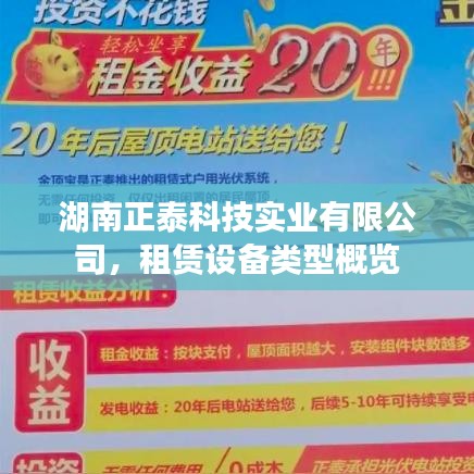 湖南正泰科技租賃設(shè)備概覽