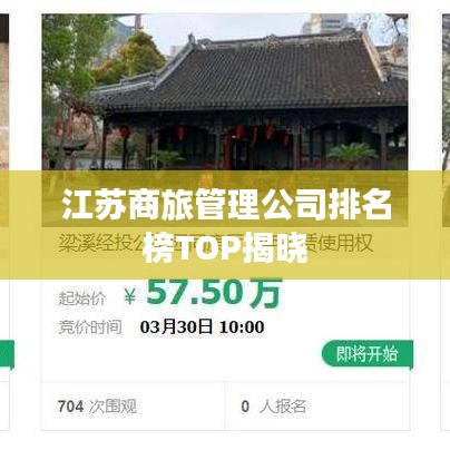 江蘇商旅管理公司排名榜TOP揭曉