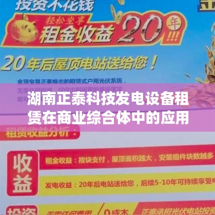 湖南正泰科技發(fā)電設(shè)備租賃商業(yè)綜合體應(yīng)用案例解析
