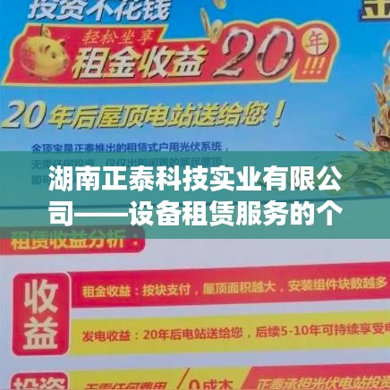 湖南正泰科技設備租賃服務深度解析，個性化需求滿足之道