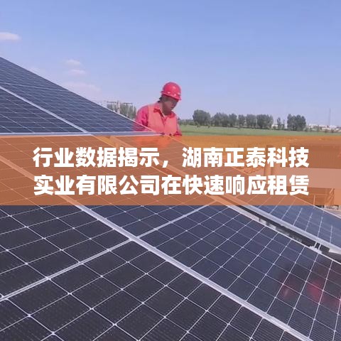 湖南正泰科技實(shí)業(yè)
