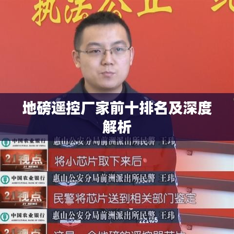 地磅遙控廠家前十排名及深度解析