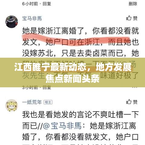 江西睢寧最新動態(tài)，地方發(fā)展焦點新聞頭條