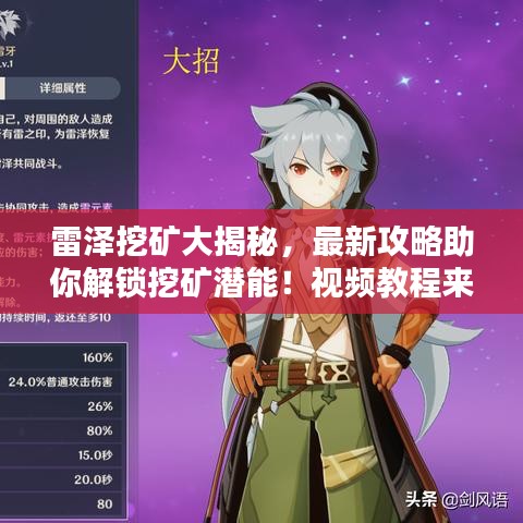 雷澤挖礦大揭秘，最新攻略助你解鎖挖礦潛能！視頻教程來了！