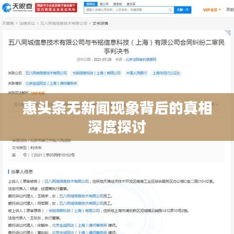 惠頭條無(wú)新聞現(xiàn)象背后的真相深度探討