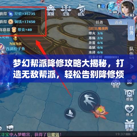 夢幻幫派降修攻略大揭秘，打造無敵幫派，輕松告別降修煩惱！