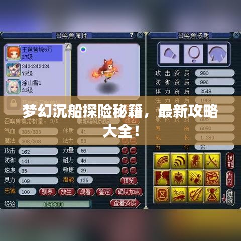 夢幻沉船探險秘籍，最新攻略大全！
