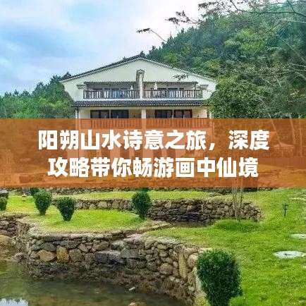 陽朔山水詩意之旅，深度攻略帶你暢游畫中仙境