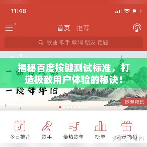 揭秘百度按鍵測(cè)試標(biāo)準(zhǔn)，打造極致用戶體驗(yàn)的秘訣！