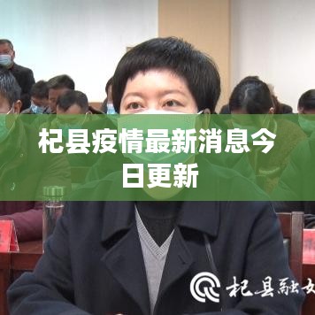 杞縣疫情最新消息今日更新