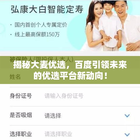 揭秘大麥優(yōu)選，百度引領(lǐng)未來的優(yōu)選平臺(tái)新動(dòng)向！