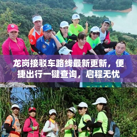 龍崗接駁車路線最新更新，便捷出行一鍵查詢，啟程無(wú)憂