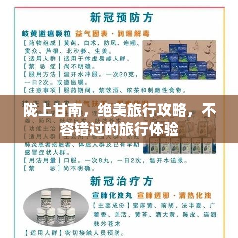 隴上甘南，絕美旅行攻略，不容錯(cuò)過(guò)的旅行體驗(yàn)
