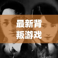 下里巴人 第5頁(yè)