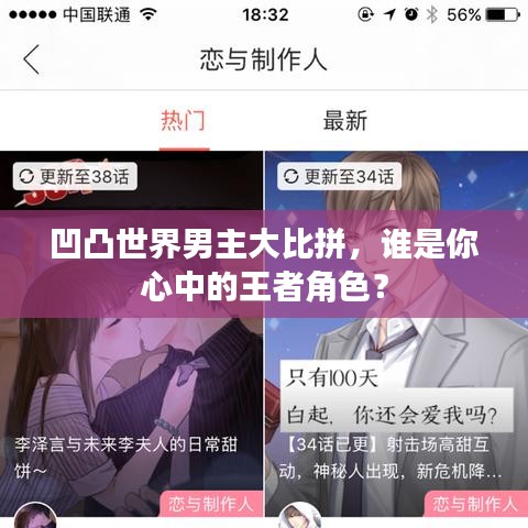 凹凸世界男主大比拼，誰(shuí)是你心中的王者角色？