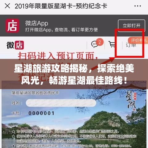 星湖旅游攻略揭秘，探索絕美風光，暢游星湖最佳路線！