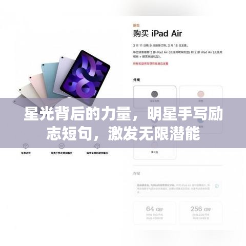 星光背后的力量，明星手寫勵志短句，激發(fā)無限潛能