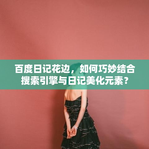 衣無二彩 第4頁