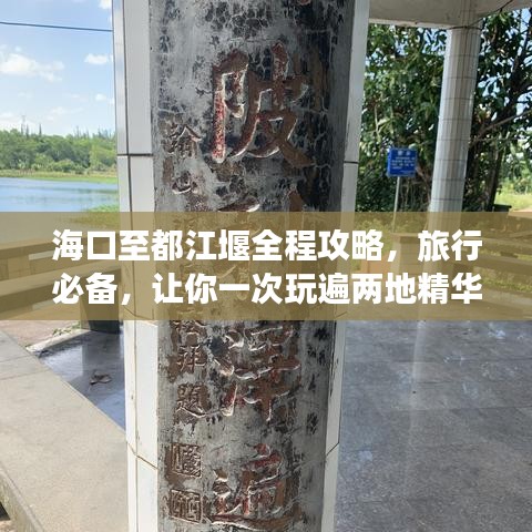 ?？谥炼冀呷坦ヂ?，旅行必備，讓你一次玩遍兩地精華