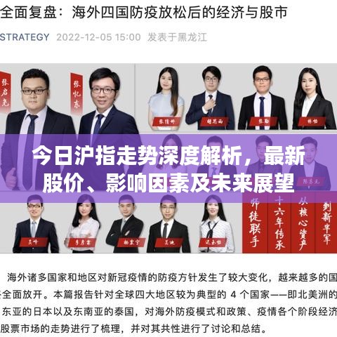 今日滬指走勢深度解析，最新股價(jià)、影響因素及未來展望