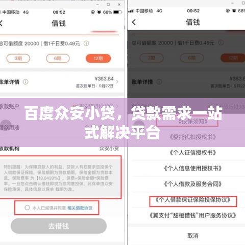 百度眾安小貸，貸款需求一站式解決平臺