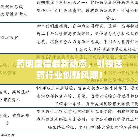 藥明康德最新動(dòng)態(tài)，引領(lǐng)醫(yī)藥行業(yè)創(chuàng)新風(fēng)潮！