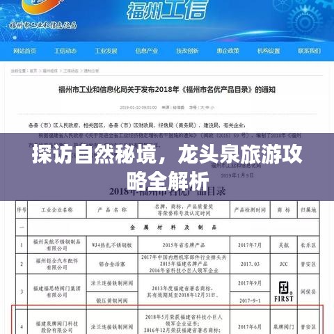 探訪自然秘境，龍頭泉旅游攻略全解析