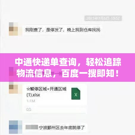 中通快遞單查詢，輕松追蹤物流信息，百度一搜即知！