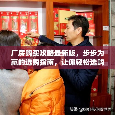 廠房購買攻略最新版，步步為贏的選購指南，讓你輕松選購心儀廠房！