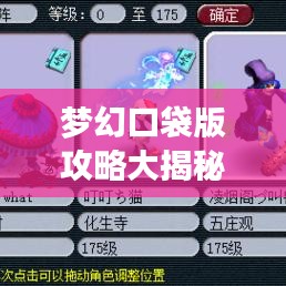 夢(mèng)幻口袋版攻略大揭秘，助力你的游戲之旅免費(fèi)版