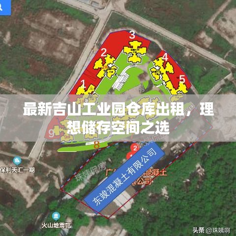 最新吉山工業(yè)園倉庫出租，理想儲(chǔ)存空間之選