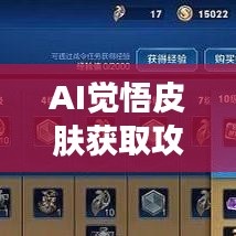 飛揚撥扈 第2頁