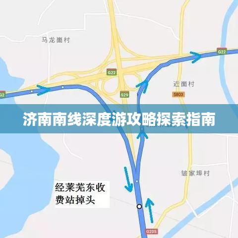 濟南南線深度游攻略探索指南