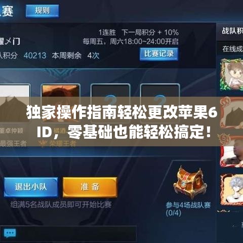 獨(dú)家操作指南輕松更改蘋果6 ID，零基礎(chǔ)也能輕松搞定！