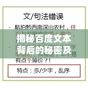 揭秘百度文本背后的秘密及實用技巧解析